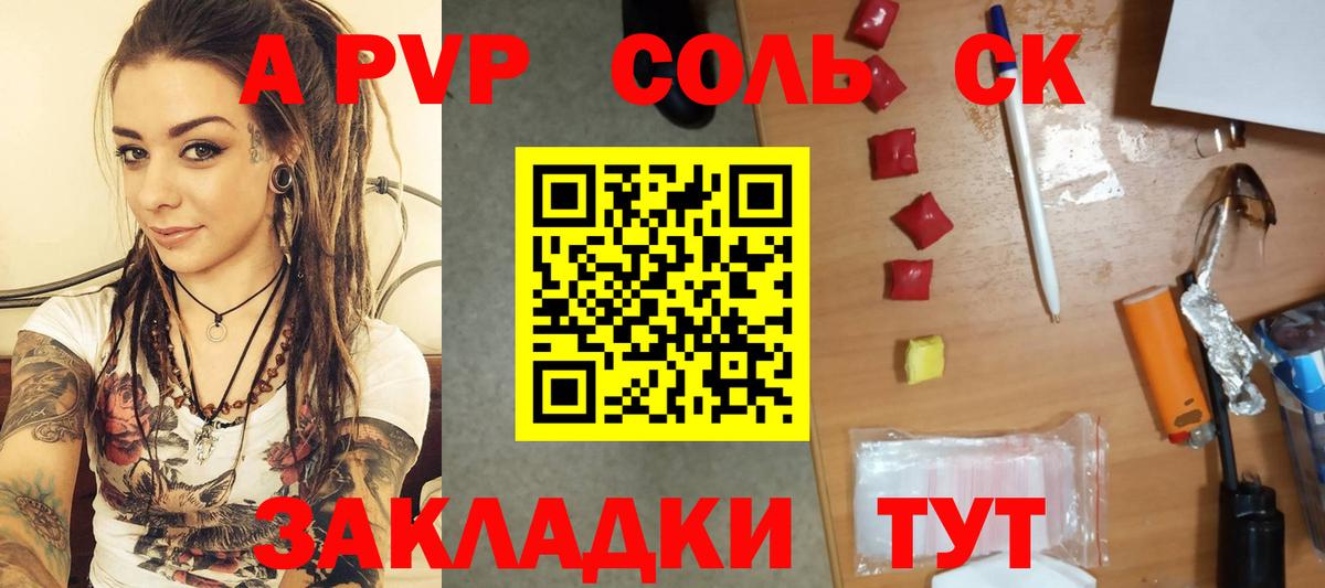 Красноуфимск  APVP Соль  A-PVP  Вход с VPN  А ПВП СК 