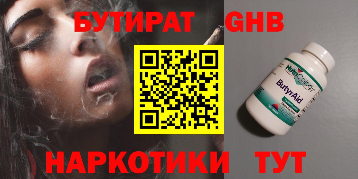 БУТИРАТ вода Красноуфимск
