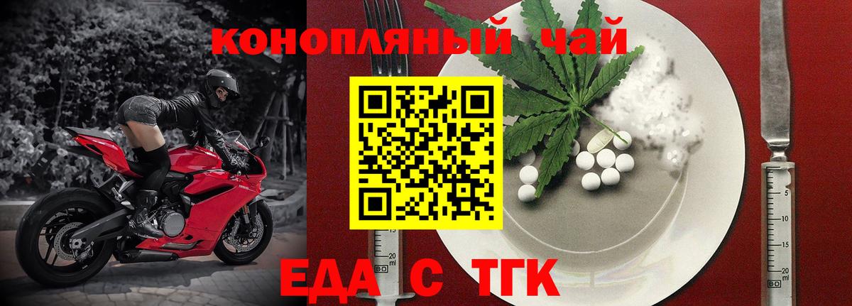 Еда ТГК марихуана Красноуфимск