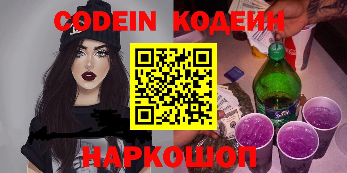 Красноуфимск  Кодеиновый сироп Lean Purple Drank  Вход с VPN 