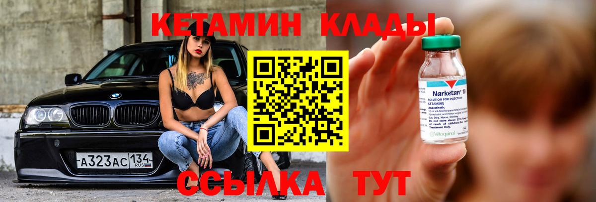 даркнет наркотические препараты  КЕТАМИН ketamine  Вход с VPN  Красноуфимск 