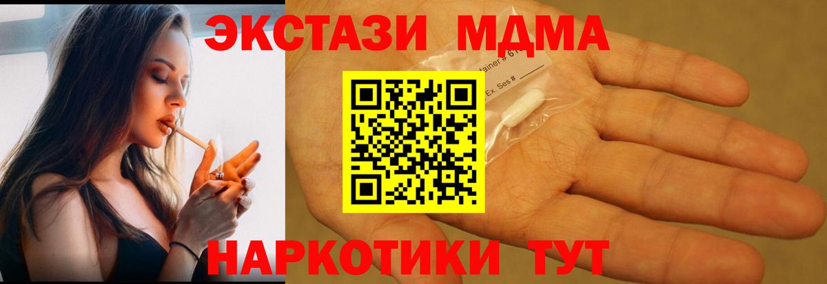 МДМА кристаллы  Вход с VPN  МДМА молли  Красноуфимск 