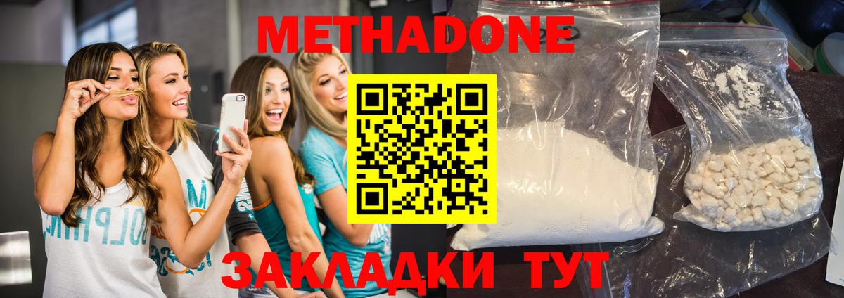 Красноуфимск  Метадон methadone  Вход с VPN  МЕТАДОН VHQ 