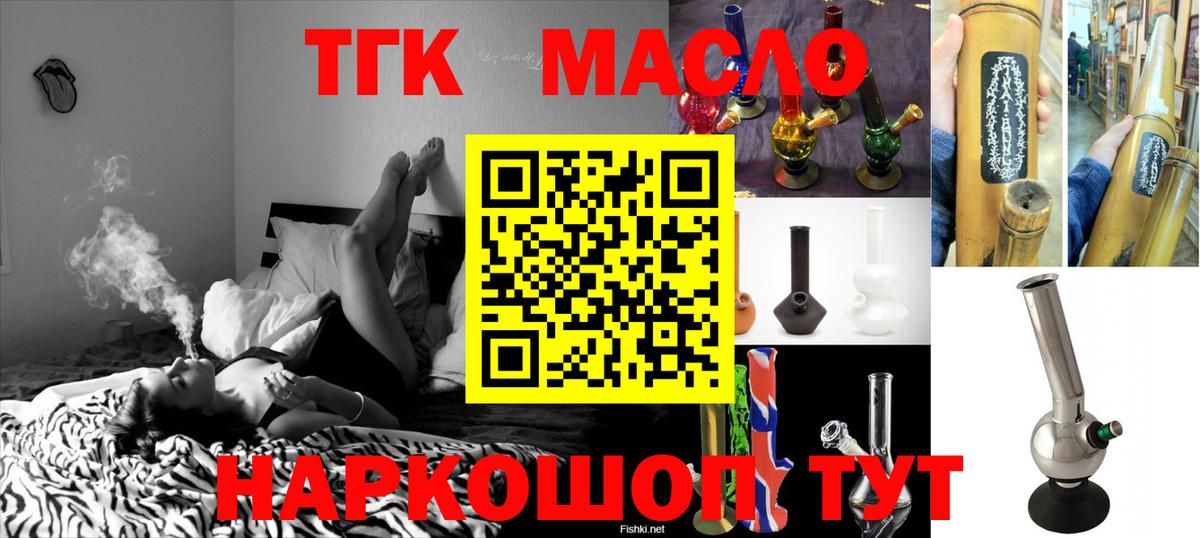 ТГК вейп  ТГК вейп с тгк  Красноуфимск  Вход с VPN 